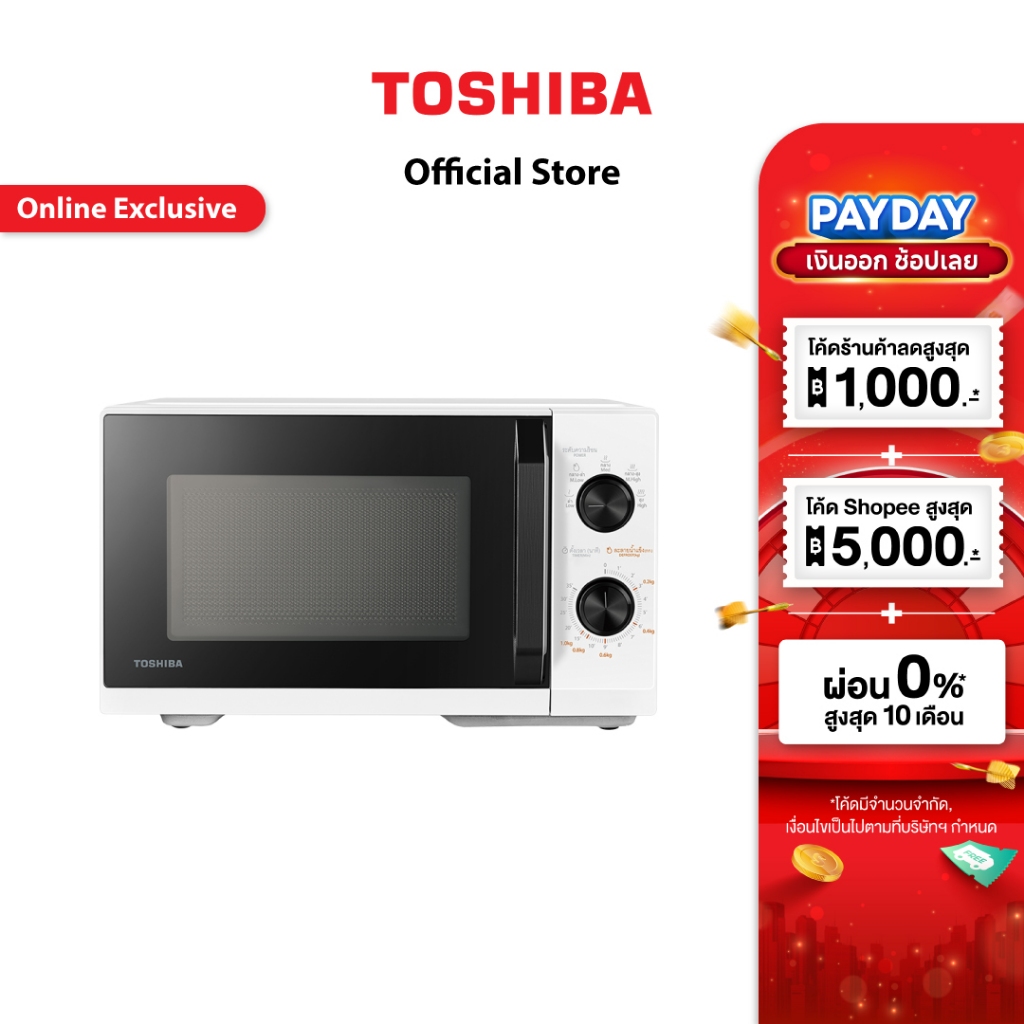 ส่งฟรี Toshiba ไมโครเวฟ ความจุ 25 ลิตร รุ่น MW3-MM25PE(WH)