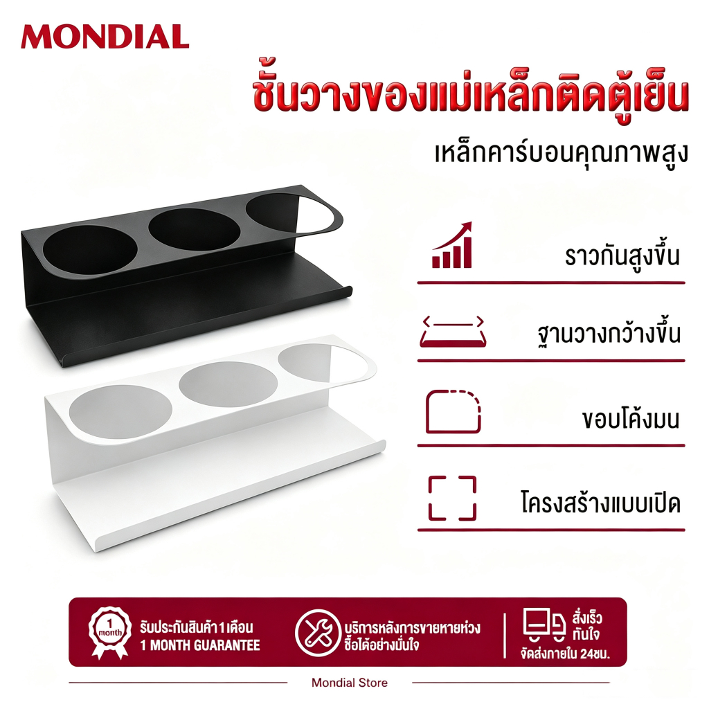 Mondial ชั้นวางแม่เหล็กติดตู้เย็น ไม่ต้องเจาะผนัง ชั้นเก็บเครื่องปรุงอเนกประสงค์ มีราวกันตก สำหรับครัวเรือน