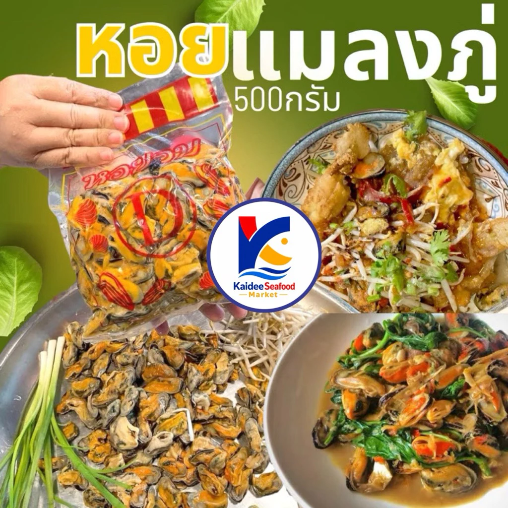 หอยแมลงภู่ อบไอน้ำสด 🦪🫧 500กรัม เนื้อหอยแมลงภู่ หอยอบไอน้ำ หอย แมลงภู่ 🚛เหมาค่าส่ง ฟรีกล่องโฟม!! ทุกจังหวัดทั่วไทย🎉