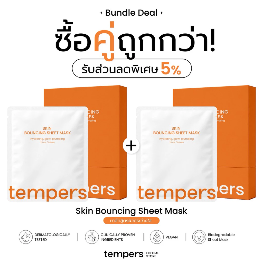 Tempers Skin Bouncing Sheet Mask แพ็คคู่ 2 กล่อง ราคาพิเศษ (1 กล่อง 5 แผ่น)