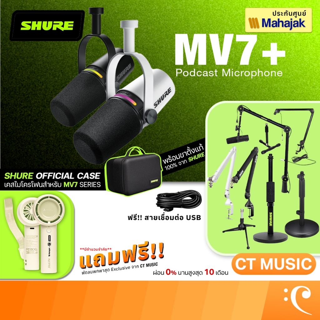 [ส่งด่วนทันที] Shure MV7+ Podcast Condenser Microphone ไมโครโฟน คอนเดนเซอร์ MV7 + MV7Plus MV7 Plus ป