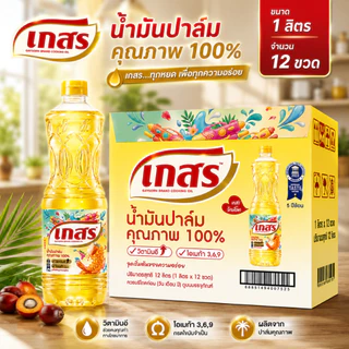 เกสร น้ำมันปาล์ม 1 ลิตร (12 ขวด/ลัง)