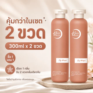 HANYMOON โลชั่นบำรุงผิวกาย สำหรับผิวแห้ง ซื้อ 1 แถม 1 เติมความชุ่มชื้น ผิวนุ่ม 300ml x 2 ขวด
