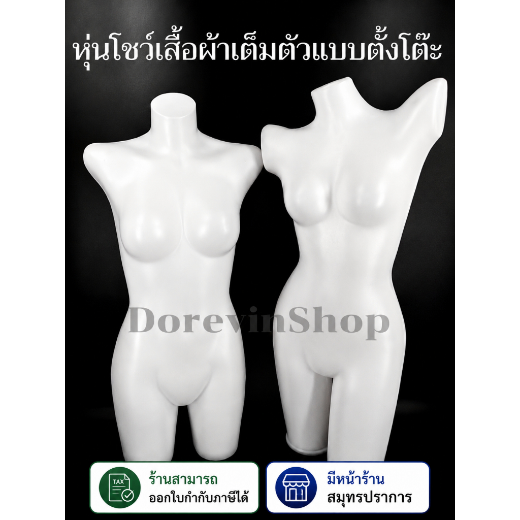 [หุ่นโชว์เต็มตัว] หุ่นโชว์เสื้อผ้า ชุดว่ายน้ำ พลาสติก  แบบตั้งโต๊ะ หญิง สำหรับ ขายเสื้อผ้า