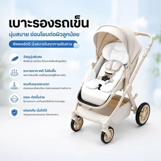 ใหม่ l จัดส่งฟรี l เบาะรองคาร์ซีท เบาะรองรถเข็น คาร์ซีท combi aprica ailebebe leaman recaro fin camera glowy fico
