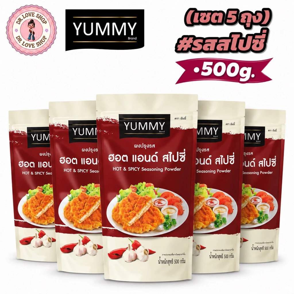 YUMMY ยัมมี่ ยัมมี่ ผงเขย่า ผงปรุงรส (ขนาด 500กรัม) มีฮาลาล #รสสไปซี่ (เซต5ถุง)
