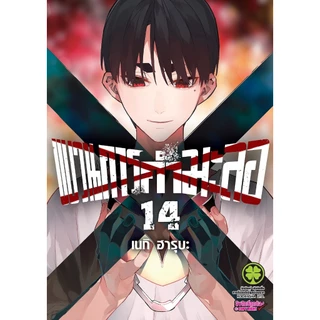 ขบวนการกำมะลอ Sentai Daishikkaku