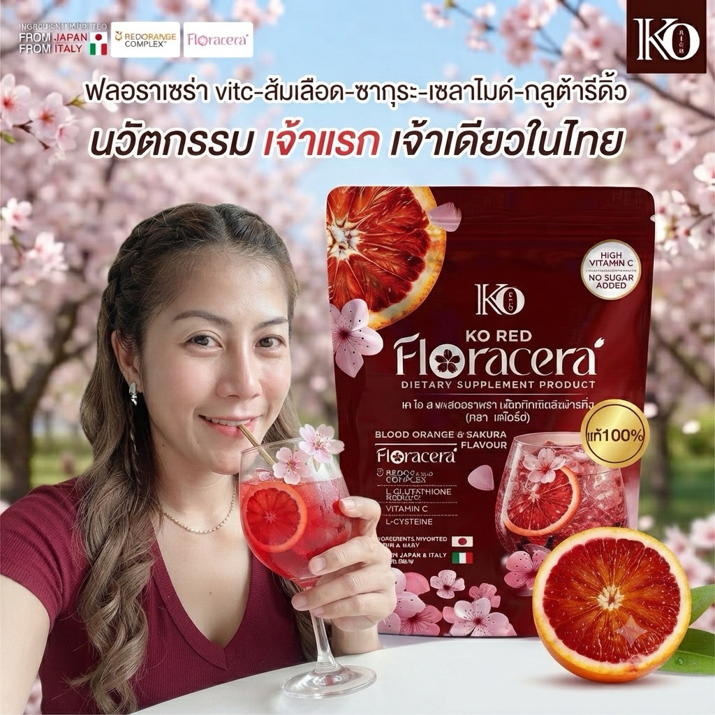 ฟลอราเซร่า เคโอริช [แท้จากบริษัท] FLORACERA KORICH [ เต็มโดส 5 ฟังก์ชั่น] Vitc -ส้มเลือด -ซากุระ -เซลาไมด์ -กลูต้ารีดิ้ว