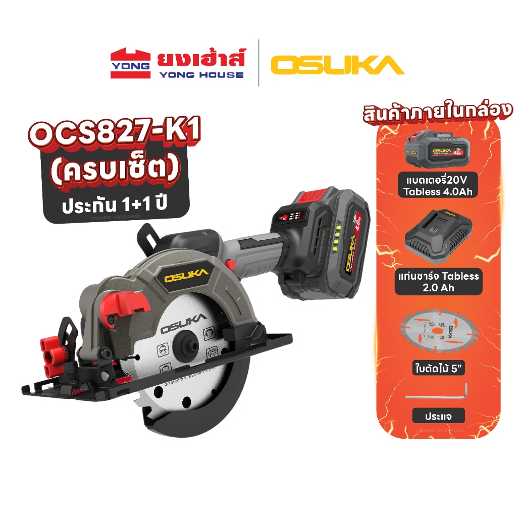 OSUKA เลื่อยวงเดือนไร้สาย 20V รุ่น OCS827-M1 ครบชุด รุ่น OCS827-N เครื่องเปล่า รุ่น OCS827-K1 แบต Tabless เลื่อยวงเดือน