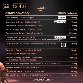 [x5 กล่อง] ซูเปอร์ เคลียร์ โกลด์ (Suuper Clear Gold) - Super You