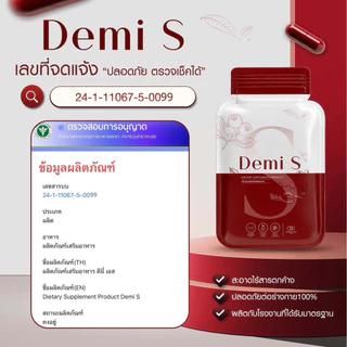 ดีมี่ เอส แคปแดง [📍ส่งด่วนในวัน | ลดในไลฟ์𝟱𝟬%] Demi S สูตรใหม่ ผลิตภัณฑ์เสริมอาหาร มี 10 แคปซูล