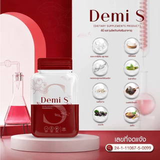 ดีมี่ เอส แคปแดง [📍ส่งด่วนในวัน | ลดในไลฟ์𝟱𝟬%] Demi S สูตรใหม่ ผลิตภัณฑ์เสริมอาหาร มี 10 แคปซูล