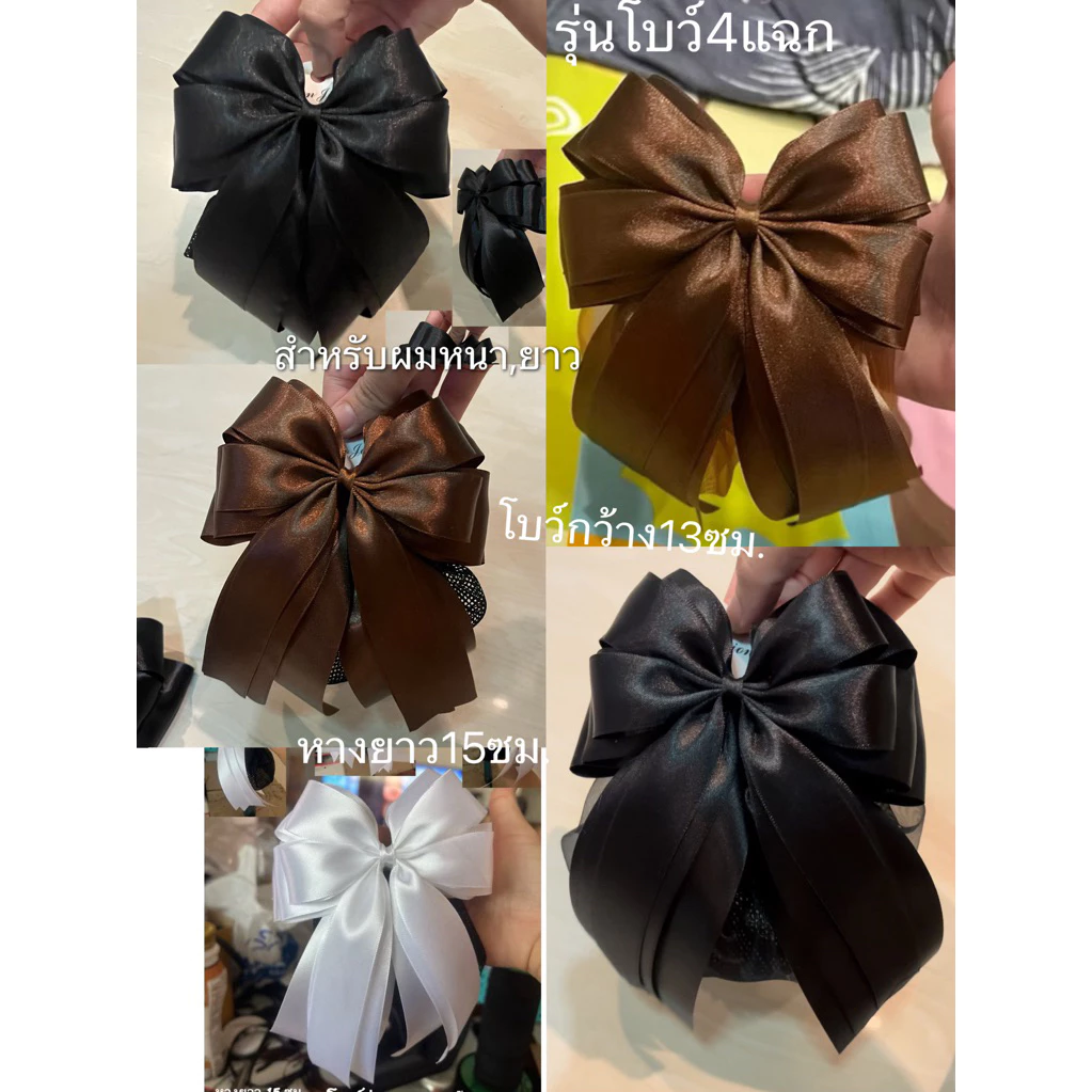 เน็ตติดผมนักศึกษา ข้าราชการ งานพิธีการต่างๆ รุ่นโบว์4แฉก@โคราช
