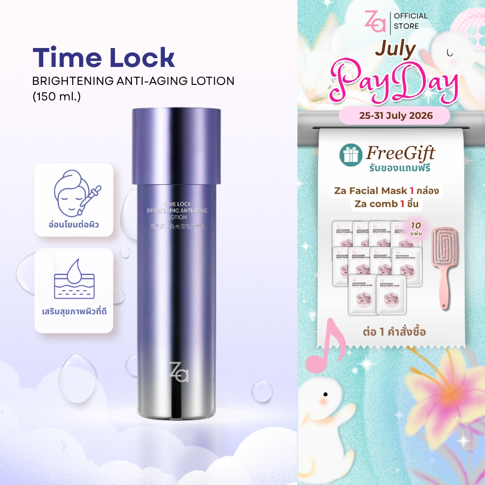 ZA น้ำตบเติมความชุ่มชื้นให้ผิวTIME LOCK BRIGHTENING ANTI-AGING LOTION (150 ml.) ปรับสีผิวให้กระจ่างใสพร้อมลดเลือนริ้วรอย