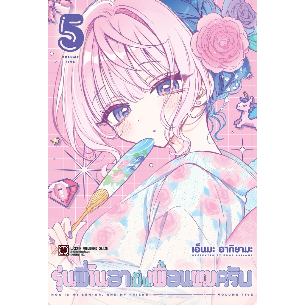 รุ่นพี่โนอาเป็นเพื่อนผมครับ เล่ม 1-4 พร้อมส่ง (เล่ม 5 pre)