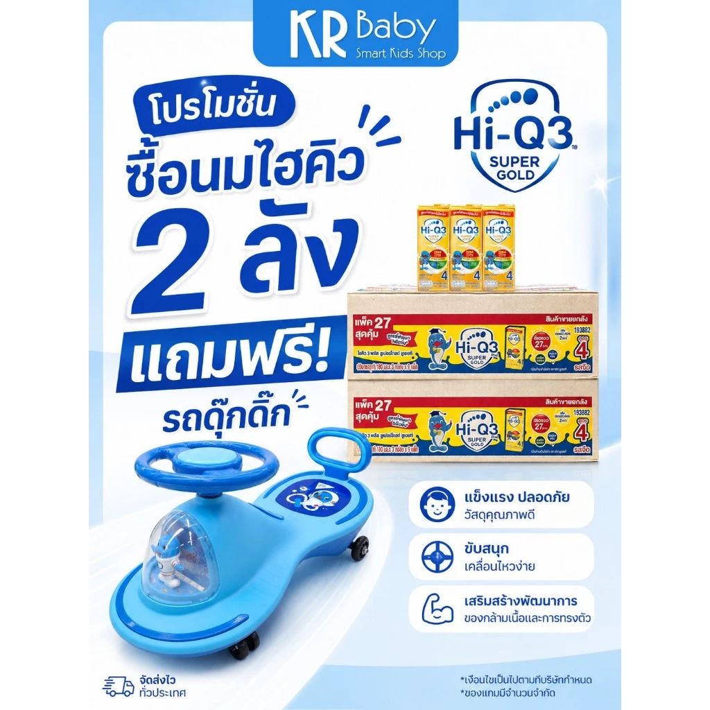 ไฮคิว 1 พลัส3 พลัส ซูเปอร์โกลด์ ยูเอชที HI-Q SuperGold UHT x 2 ลัง (54 กล่อง)แถมฟรีของเล่น 1 ชิ้น