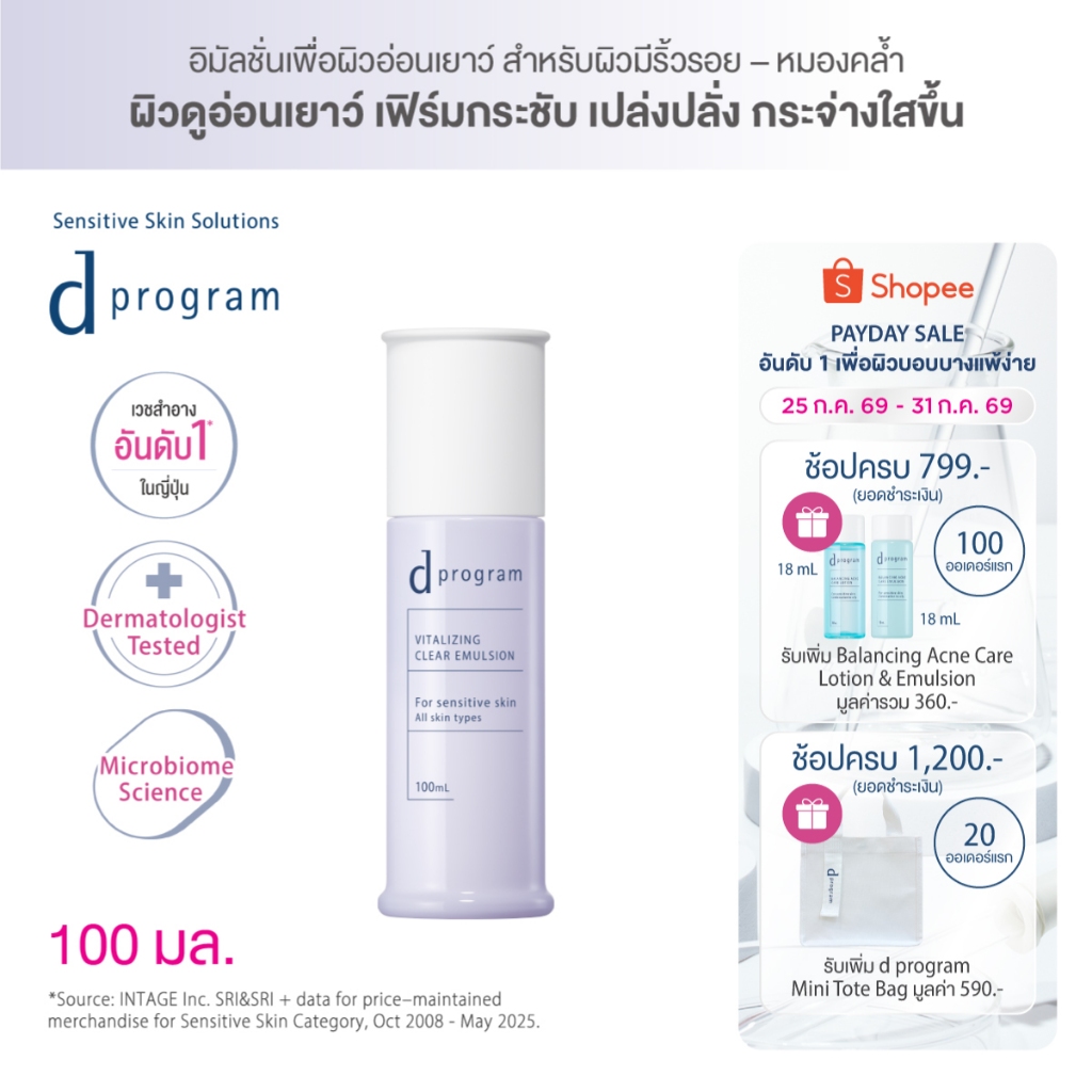 [สูตรใหม่!] d program ดี โปรแกรม ไวทอลไลซิ่ง เคลียร์ อิมัลชั่น 100 mL