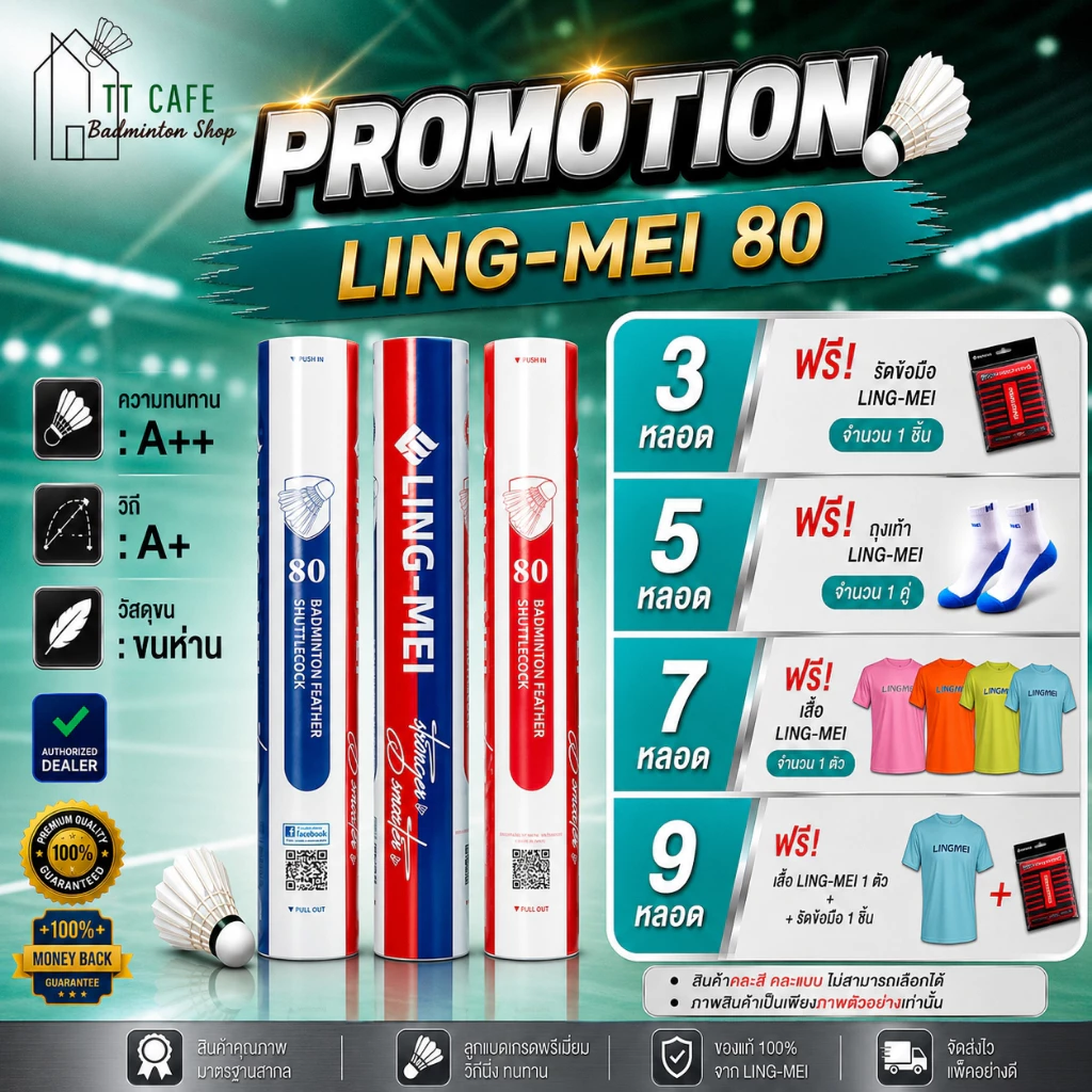 LING-MEI ลูกแบดมินตันหลิงเหม่ย รุ่น 80 ( 1 หลอด 12 ลูก ) ขนห่านเกรดพรีเมี่ยม ลิขสิทธิ์แท้จาก LING-MEI THAILAND