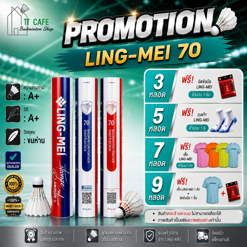 LING-MEI ลูกแบดมินตันหลิงเหม่ย รุ่น 70 ( 1 หลอด 12 ลูก ) ขนห่านเกรดพรีเมี่ยม ลิขสิทธิ์แท้จาก LING-MEI THAILAND