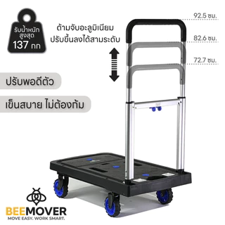 BEEMOVER รถเข็นของพับได้ รถเข็นอเนกประสงค์ รถเข็นของ BT-FP-137