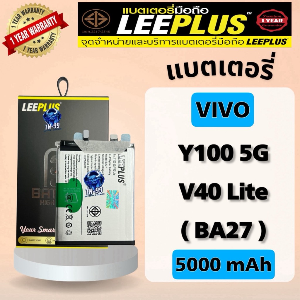 แบตเตอรี่ Vivo Y100 5G / V40 Lite ( BA27 ) 5000mAh มี มอก. รับประกันสินค้า1ปี (TN_99) leeplus