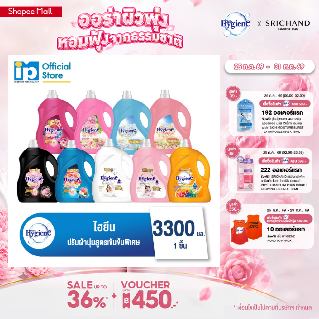 ไฮยีน เอ็กซ์เพิร์ท แคร์ น้ำยาปรับผ้านุ่มสูตรเข้มข้นพิเศษ 3300 มล. (เลือกสูตรได้)