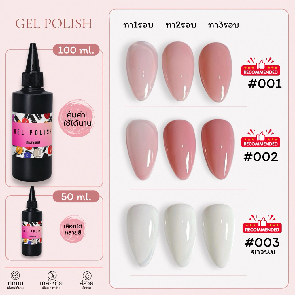 สีเจลแบบเติม Refill  | Gel Polish UV/LED มีหลายสีให้เลือก สีแน่น เกลี่ยง่าย