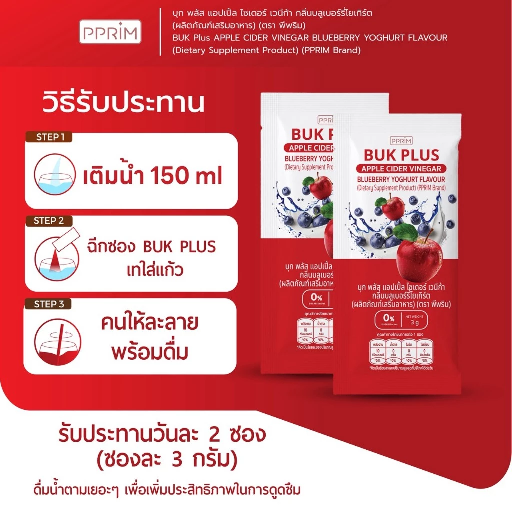 โปร 2 แถม ของลิมิเต็ด 6 ชิ้น : (บอกลามื้อโปรด) : ดูแลน้ำตาล ดูแลแป้ง บุก พลัส แอปเปิ้ล ไซเดอร์ เวนีก้า แบรนด์ PPRIM thumbnail 4