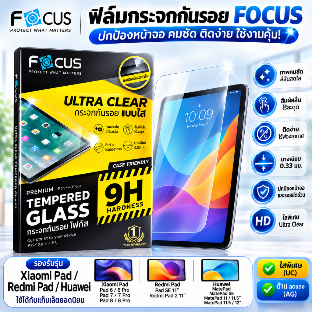 Focus ฟิล์มกระจกนิรภัย Xiaomi Pad Pad 7 / 7 Pro 8 Pro 8 / 6 Pro 11" / Realme Pad 10.4 Pad Mini 8.7