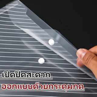【10pcs】แฟ้มซองกระดุม A4 ผลิตจากพลาสติก แฟ้มเอกสาร a4 PP หลายสี เครื่องเขียสำหรับเก็บเอกสารและข้อสอบ