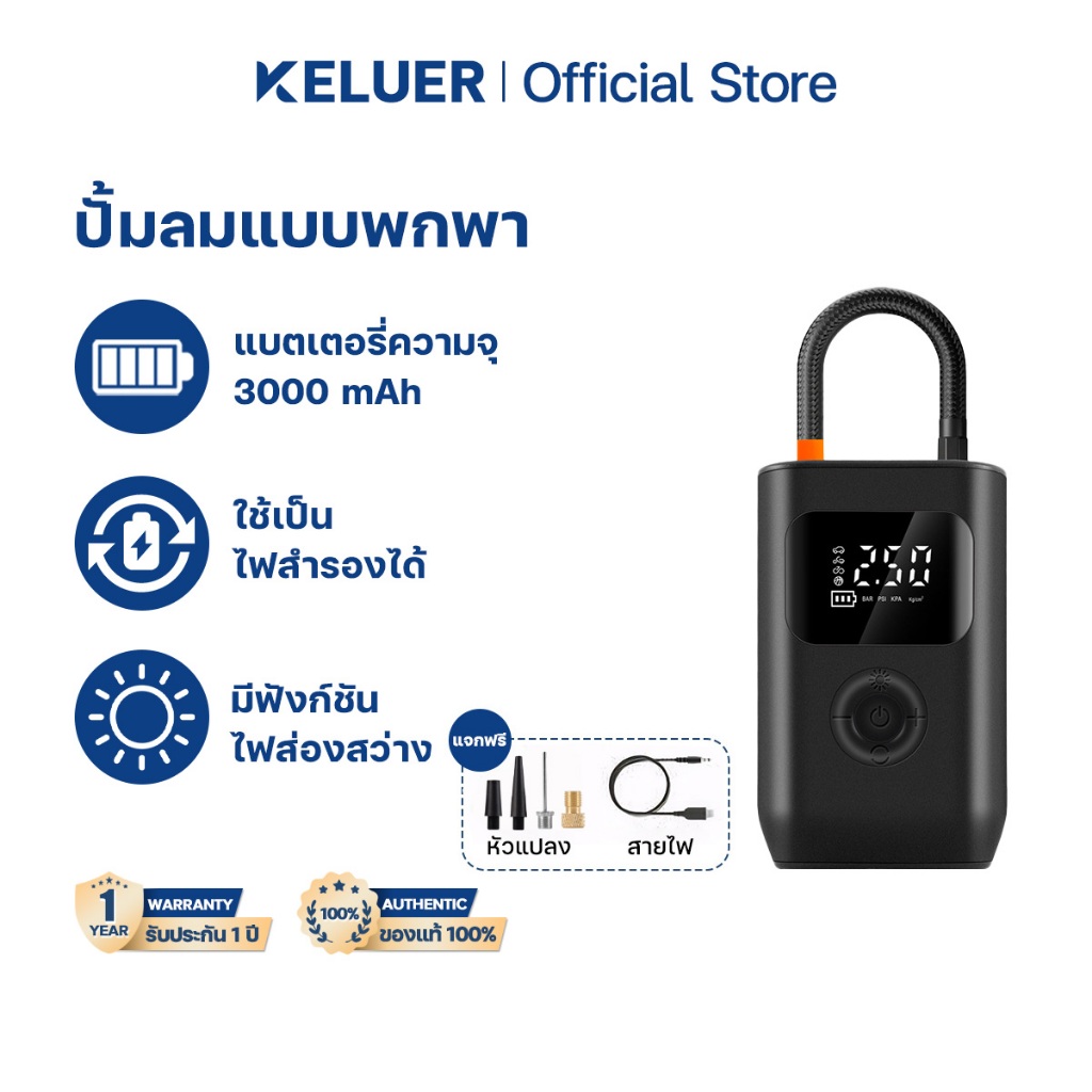 Keluer Portable Electric Air Pump ปั้มลมแบบพกพา จอLED ชาร์จไฟได้ ที่เติมลมยางรถ เครื่องสูบลมไฟฟ้า ปั้มลมไฟฟ้า