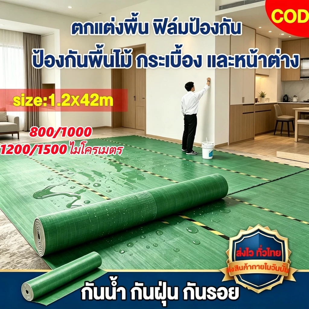 CODฟิล์มป้องกันพื้น สำหรับงานก่อสร้างและตกแต่ง หนาและทนต่อการสึกหรอ ฟิล์มพื้นไซต์งาน เหมาะสำหรับการปูกับพื้น