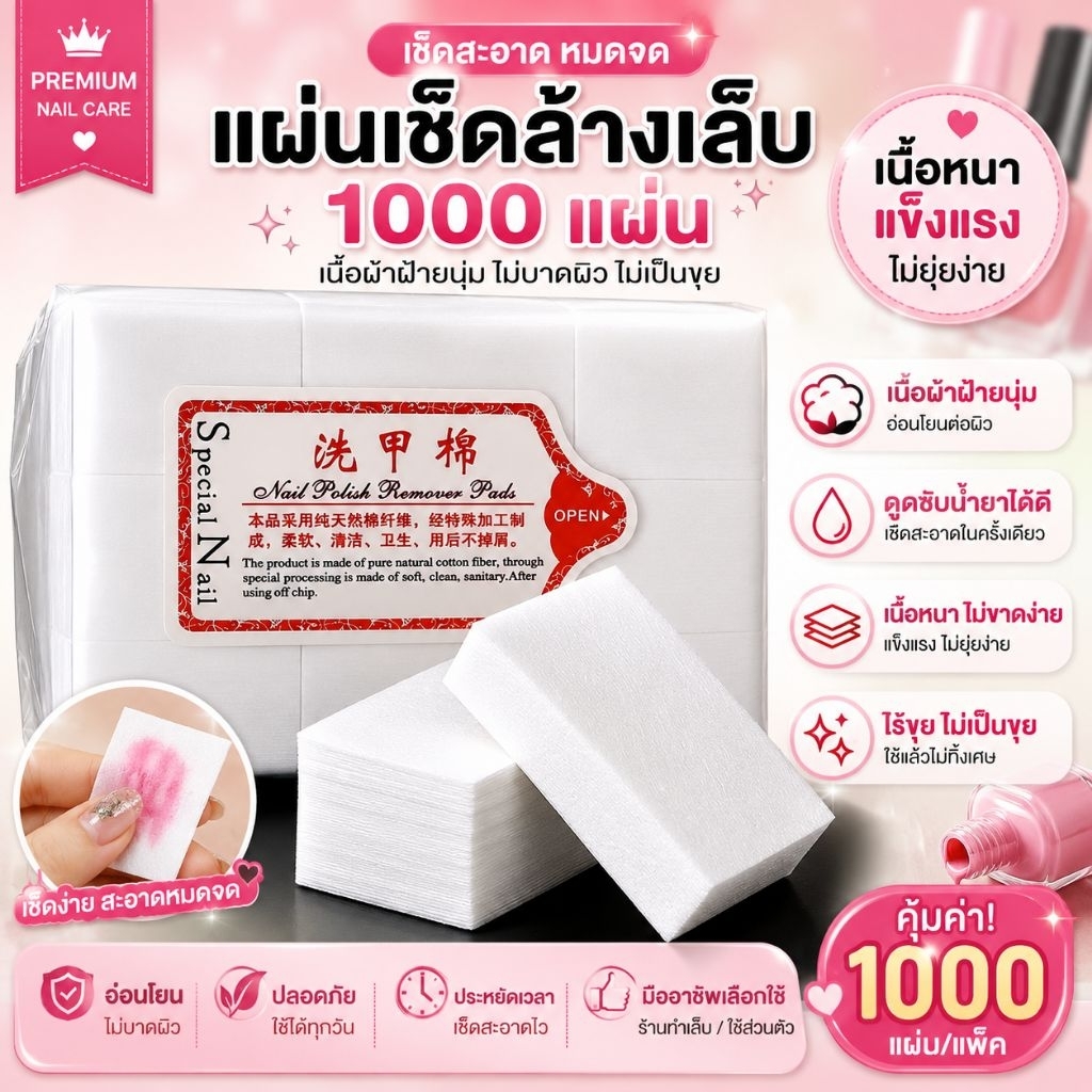 แผ่นสําลี ผ้าฝ้าย เช็ดทําความสะอาดเล็บมือ เล็บเท้า สีขาว