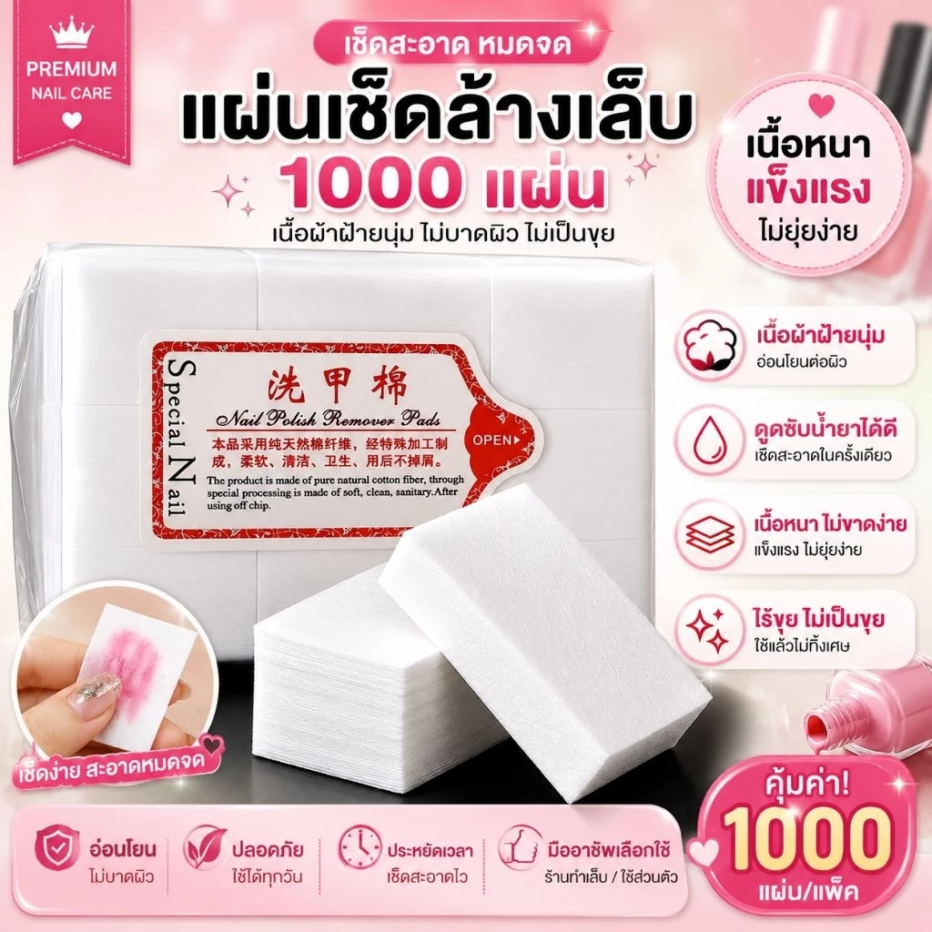 แผ่นสําลี ผ้าฝ้าย เช็ดทําความสะอาดเล็บมือ เล็บเท้า สีขาว สําหรับทําเล็บเจล UV 400ชิ้น และ1000 ชิ้น