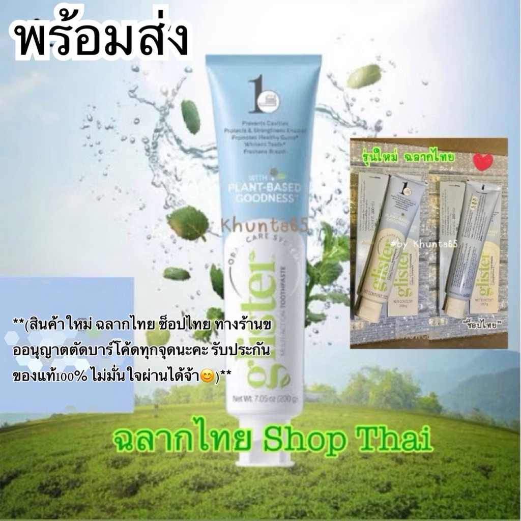 สินค้าใหม่ ฉลากไทย ช็อปไทย ยาสีฟัน รสมิ้นท์/ชาขาว/สมุนไพร ขนาด 200กรัม/50กรัม**พร้อมส่ง