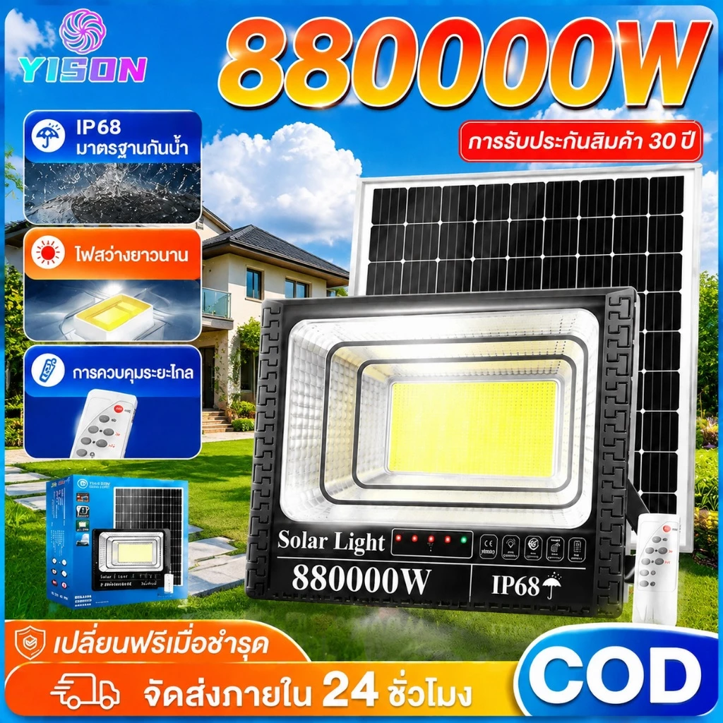 YISON 880000W รับประกัน 30 ปี ไฟโซล่า เซลล์ โซล่าเซลล์ ไฟโซล่าเซลล์ สว่างทั้งคืน ไลฟส ปลอดไลท์ กันน้ำ LED IP68 solar