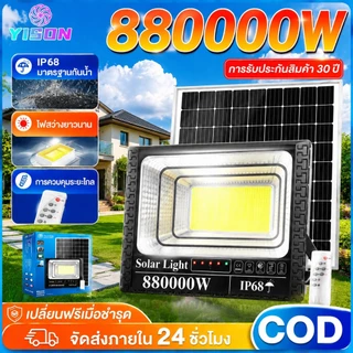 YISON 880000W รับประกัน 30 ปี ไฟโซล่า เซลล์ โซล่าเซลล์ ไฟโซล่าเซลล์ สว่างทั้งคืน ไลฟส ปลอดไลท์ กันน้ำ LED IP68 solar