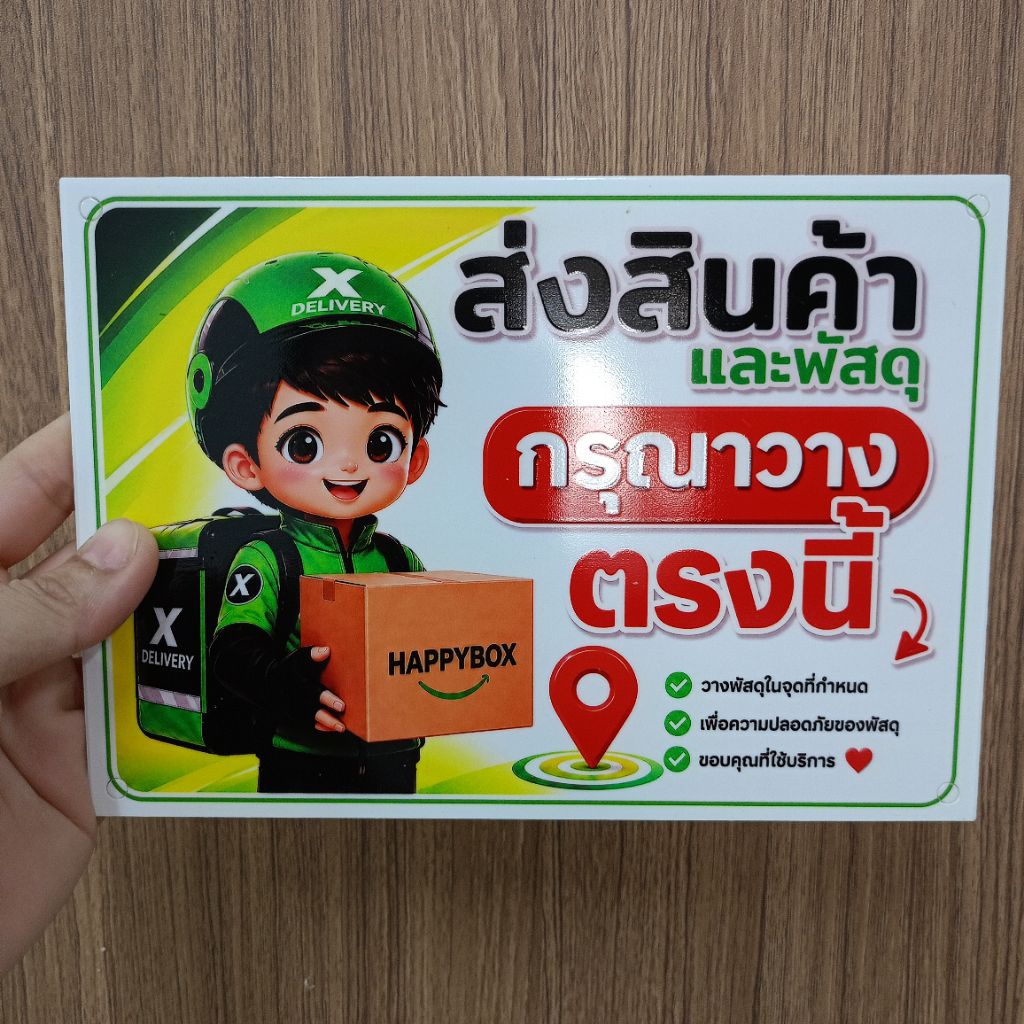 ป้ายส่งสินค้าและพัสดุกรุณาว่างตรงนี้พิมพ์UVทนทานไม่หลุดลอก(วัสดุอะคริลิคหนา2มิล)มี3ขนาดให้เลอก