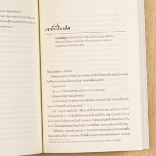 หนังสือ The Love Hypothesis สมมติฐานรัก ฉบับเด็กเนิร์ด(Sundae : IDC)7597