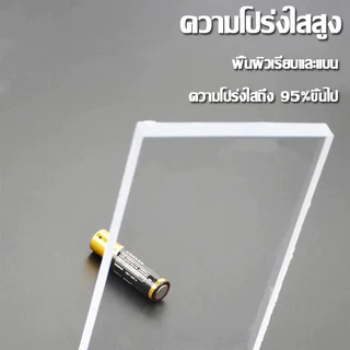 PC แผ่นอะคริลิคใส แผ่นหลังคา โปร่งใส 100% แผ่นอคีลิค สีใสดัดโค้งได้แผ่นอะคริลิค อคริลิคหนา แผ่นพลาสติกใส