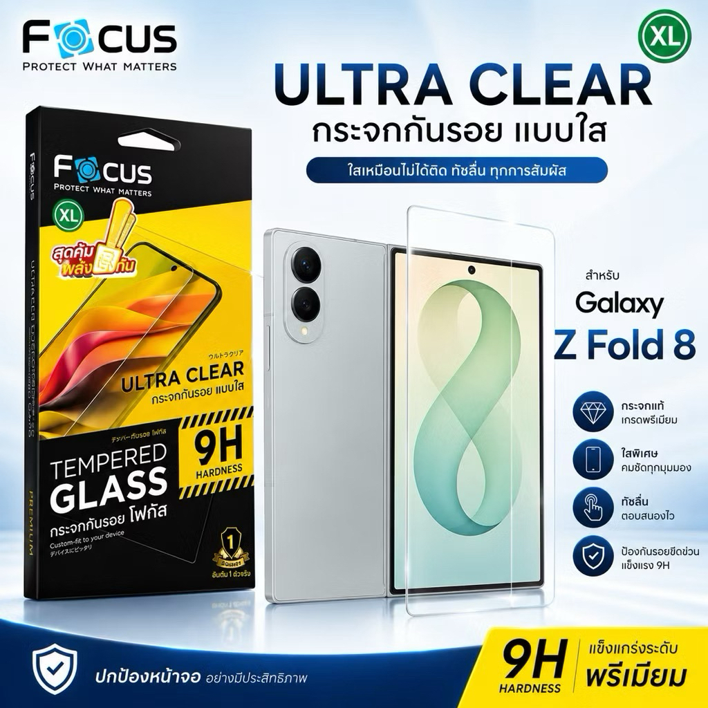 เป็น FOCUS ULTRA CLEAR กระจกกันรอยแบบใส สำหรับ Samsung Galaxy Z Fold 8