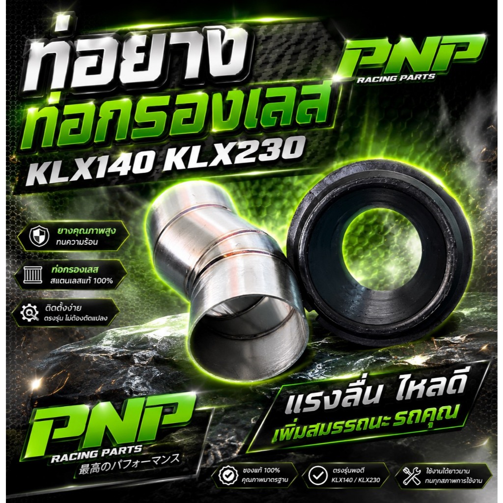 ท่อยาง สำหรับใส่ท่อกรองเลส KLX140 KLX230 ได้แค่ท่อยางสีดำ