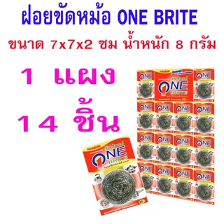 วัน-ไบรท์ ฝอยสเเตนเลส ฝอยขัดหม้อ ทำความสะอาดเครื่องครัว แผง 14 ชิ้น