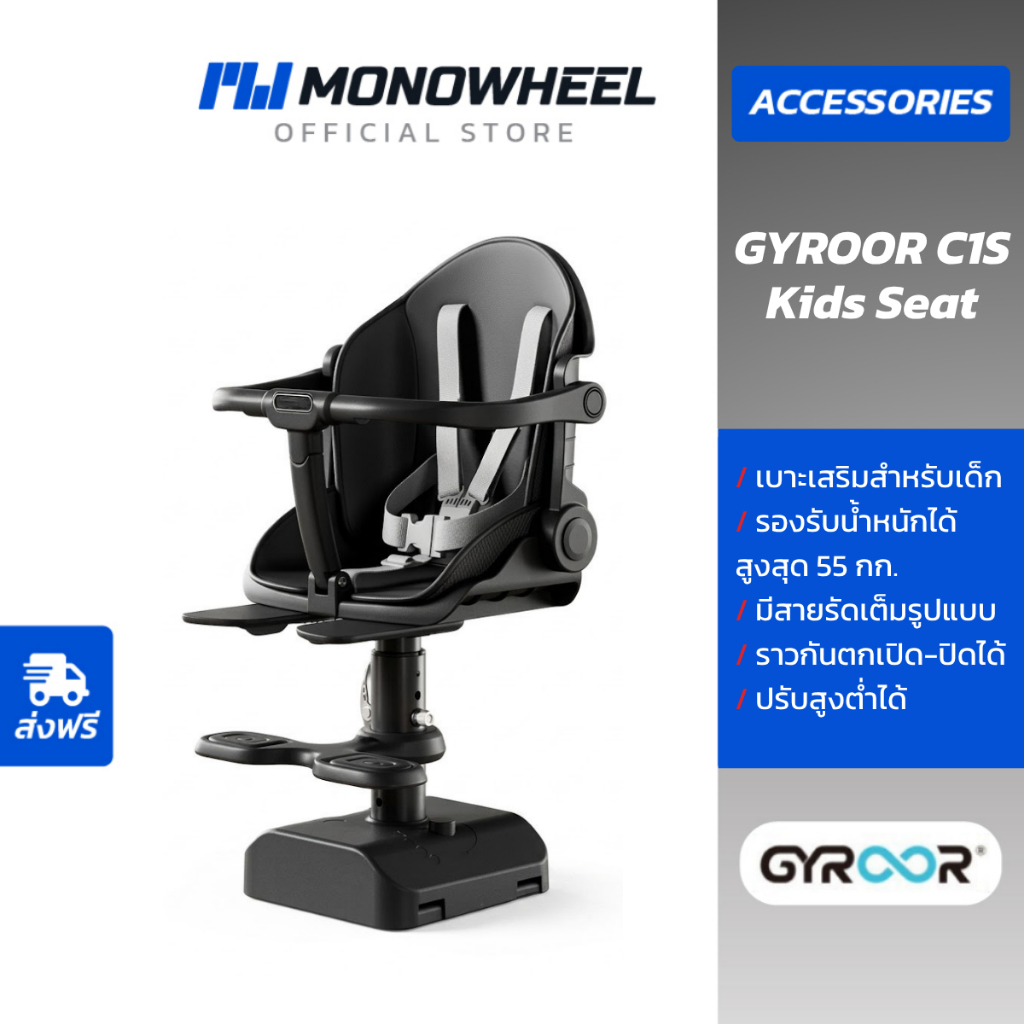 Gyroor C1S Kids Sear (Black) - เบาะเสริมสำหรับเด็กติดตั้งกับสกู๊ตเตอร์ไฟฟ้า