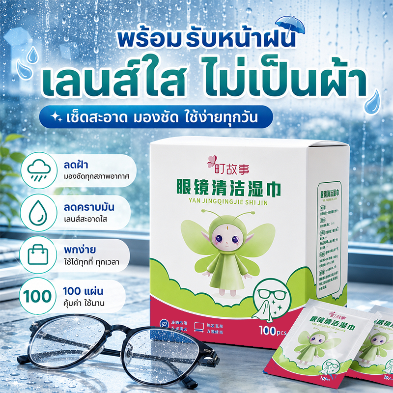 ผ้าเช็ดเลนส์ 100 แผ่น เช็ดแว่นตา มือถือ กล้อง ทำความสะอาดง่าย ไม่ทิ้งคราบ