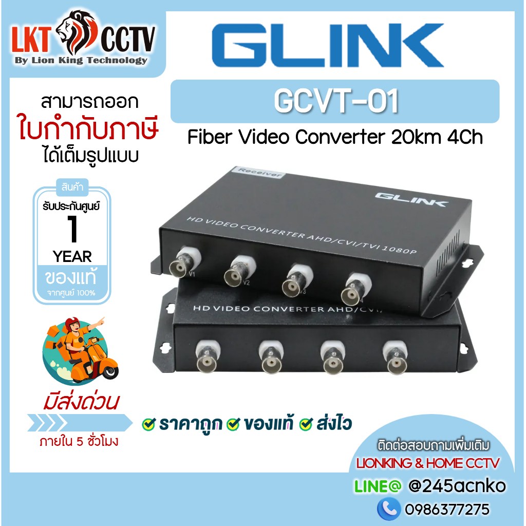 GLINK FIBER VIDEO MEDIA CONVERTER ตัวแปลงเดินสายกล้องด้วยไฟเบอร์ รุ่น GCVT-01