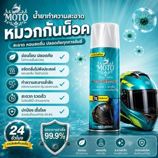 【ส่งไวจากไทย】น้ำยาลดกลิ่นไม่ต้องรีด สำหรับหมวกกันน็อค/หมวกกันน็อคล้างใน/หมวกกันน็อคทำให้สะอาด