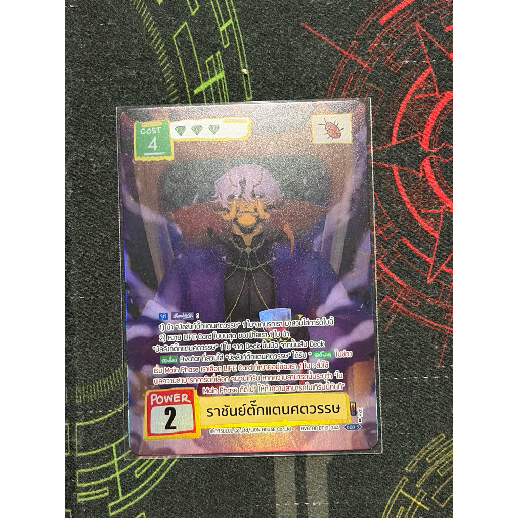 BOT-BT10/SEC-ราชันย์ตั๊กแตนศตวรรษ