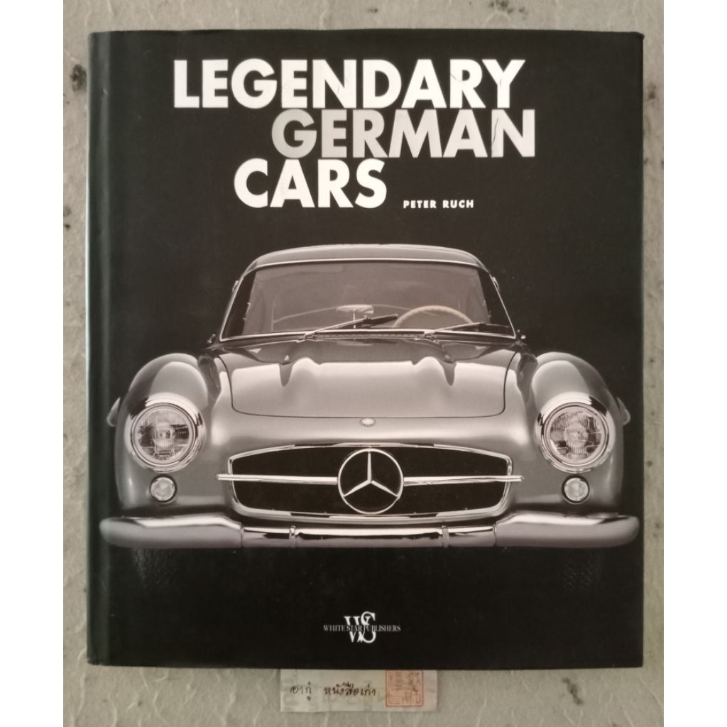 [ ปกแข็ง (ภาษาอังกฤษ) ] ตำนานรถยนต์เยอรมัน (Legendary German Cars) โดย Peter Ruch