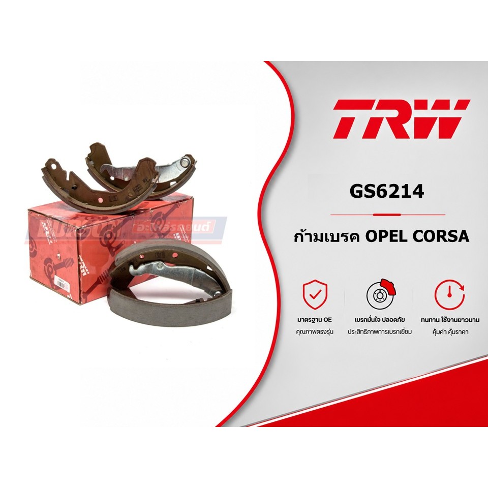 ก้ามเบรค OPEL CORSA TRW GS6214